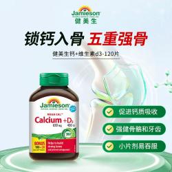 Jamieson 钙+维生素D3复合片 120片