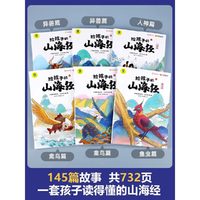 当当网童书 写给孩子的山海经小学生版原著正版儿童版文学读物全套绘本