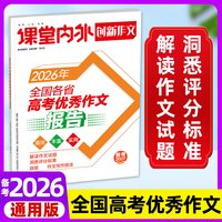 2026新版高考议论文提分速成年度热点时文时评素材押题写作高一高二高三高中作文