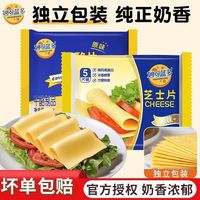 百亿补贴：妙可蓝多 芝士片83g家用三明治奶酪棒泡面汉堡烘焙原材料独立包装