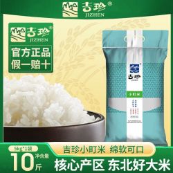 吉林大米吉珍小町米寿司米东北大米当季新米隔夜不回生