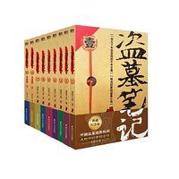盗墓笔记全套正版9册 南派三叔大结局悬疑推理惊悚恐怖小说畅销书