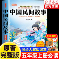 全5册中国民间故事五年级上册快乐读书吧必读课外书列那狐的故事