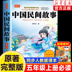 全5册中国民间故事五年级上册快乐读书吧必读课外书列那狐的故事