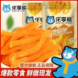 乐享熊 软香甜劲道 红薯条
