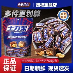 士力架 花生夹心巧克力