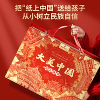 大美中国立体书 儿童生日礼物礼盒礼品全彩绘本3-6岁3d翻翻机关书青葫芦这就是中国科普百科全