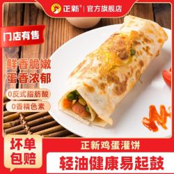 正新 鸡蛋灌饼20片30片面饼早餐煎饼半成品速食手抓饼家庭装