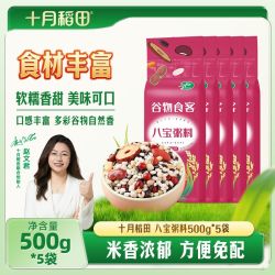 十月稻田 八宝粥料1斤2斤5斤真空八宝粥红枣花生糯米腊八粥粗粮米