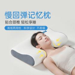 多喜爱 慢回弹分区记忆枕舒适承托护颈枕枕芯家用枕头成人单只/对装