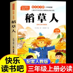 全套3册 稻草人书三年级上册必读的课外书叶圣陶正版格林童话安徒生童话全集