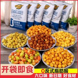 CHARLES POP 美式球形爆米花膨化食品彩虹袋装焦糖味休闲追剧零食香辣网红小吃