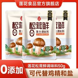 莲花 松茸鲜调味料50g*2无添加宝宝蘑菇鲜替鸡精盐菌菇粉