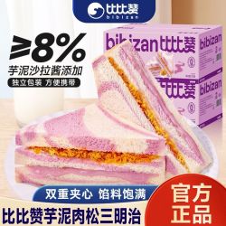 比比赞 芋泥肉松三明治学生吐司早餐夹心面包代餐糕点心零食品10包