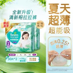 帮宝适 清新帮拉拉裤夏天超薄透气L-4XL尿不湿尿裤箱装