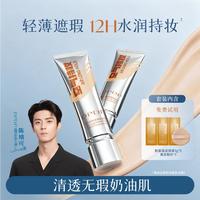 DPDP 持妆粉底液轻薄控油持久持妆夏季不脱妆防汗干皮油皮适用自然服帖