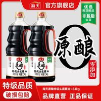 百亿补贴：海天 原粒黄豆酿造 生抽酱油