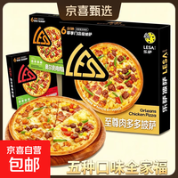 披萨 乐萨披萨7英寸加热即食家用商用披萨半成品儿童早餐速食比萨饼 1培根+1肉多多+1芝士玉米+1烤鸡肉+1黑椒牛肉