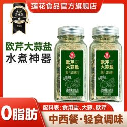 莲花 0脂欧芹大蒜盐155g轻食蒜盐调味料水煮菜牛排蘸料粉莲花正品