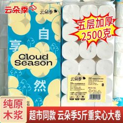云朵季 无芯卷纸大卷五层加厚进口原生木浆压花加厚粗卷学生宿舍好物家用