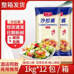 商用整箱沙拉酱1KG香甜沙拉酱蔬菜沙拉汁水果简餐煎饼寿司蛋黄酱