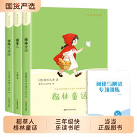 全套3册稻草人三年级上册必读正版的课外书安徒生童话全集格林童话故事书快乐读书吧
