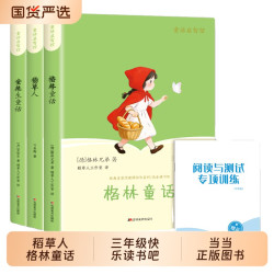 全套3册稻草人三年级上册必读正版的课外书安徒生童话全集格林童话故事书快乐读书吧