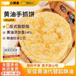 小黄象 黄油手抓饼早餐速食半成品开学早餐手抓饼400g