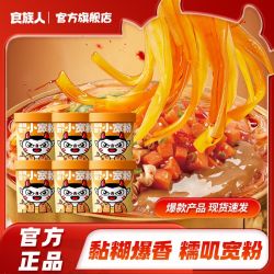 食族人 麻辣流汁宽粉免煮速食米线酸辣粉方便粉丝宿舍宵夜