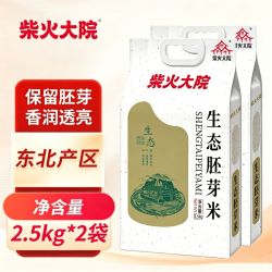 柴火大院 [柴火大院]生态胚芽米2.5kg*2袋东北大米囤货一年一季真空装年货