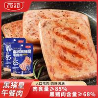 百亿补贴：雨润 黑猪皇片装午餐肉85%猪肉独立包装三明治开袋即食办公室零食5片