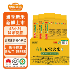 华粮帝稻 2025新米上市有机五常大米稻花香黑龙江正宗东北大米5kg/真空包装