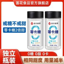 莲花 零卡糖208g代糖0卡0脂0糖赤藓糖醇食品烘焙家用无糖
