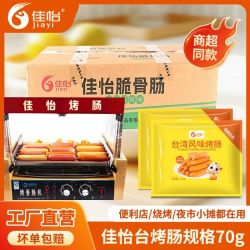 佳怡 香嫩烤肠玉米脆骨70g/20根 台湾风味烤肠包邮批发摆摊专用