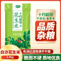 十月稻田 白沙花生2.5kg不带壳非红皮花生米非真空袋装5斤装
