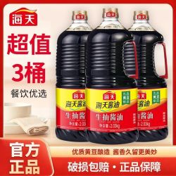 海天 生抽酱油2.03kg*3桶炒菜提鲜调味家用厨房调味料大桶正宗酿造