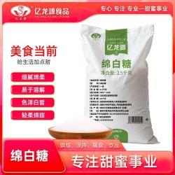 亿龙源 5斤绵白糖亿龙源食用细砂糖绵白糖厨房家用冲饮调味蛋糕烘焙原料
