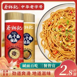 蔡林记 武汉热干面湖北特产碱水面炒面专用挂面凉面拌面面条碱面条