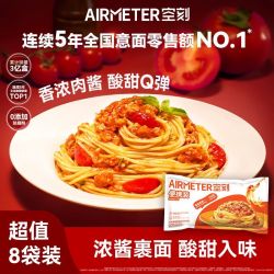 空刻 招牌番茄意面