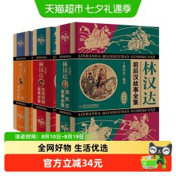 林汉达中国历史故事集无删减精装版全3册 三国东周列国前后汉故事