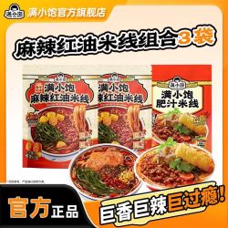 满小饱 麻辣红油米线辣子香辣过瘾内含吸汁黄金豆泡