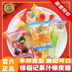 徐福记 橡皮糖软糖果汁橡皮糖儿童零食小吃结婚喜糖