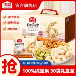 沃隆 每日纯坚果600g/30袋每日坚果炒货混合果仁休闲零食礼包