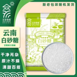 云农伯伯 5斤一级白砂糖云农伯伯袋装白糖批发蔗糖家用烘焙调味甘蔗糖自封