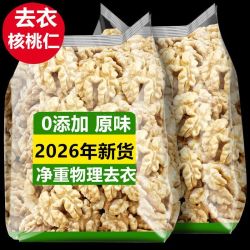 去皮核桃仁低温烘焙熟脱皮核桃仁原味无糖真空包装孕妇儿童干果