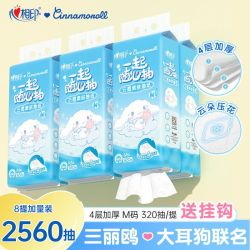 心相印 抽纸云感系列悬挂抽三丽鸥联名随心抽4层加厚大耳狗同款挂式纸巾 320抽*4提赠挂钩