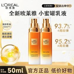 巴黎欧莱雅 欧莱雅水乳套装花蜜胶原面霜补水保湿滋润抗皱紧致精粹水