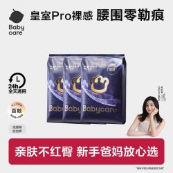 babycare 皇室pro裸感超薄尿不湿婴儿透气弱酸亲肤尿裤