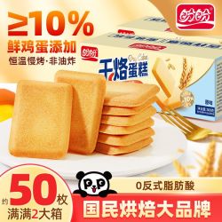 盼盼 干烙蛋糕两斤早餐奶香饼干小吃宿舍休闲零食面包干糕点心整箱