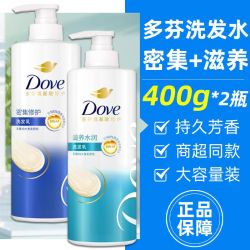 多芬 洗发水400g*2瓶密集修护滋养水润组合装开学军训宿舍正品保证